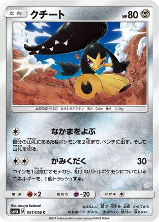 Mawile (Japanese)  031/050 - [SM4S Awakened Heroes]