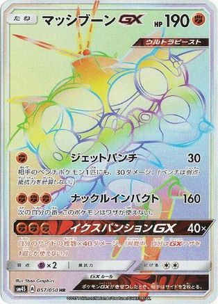 Buzzwole GX - 057/051 (Japanese)  057/051 - [SM4S Awakened Heroes]