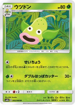 Weepinbell (Japanese)  002/066 - [SM6b Champion Road]