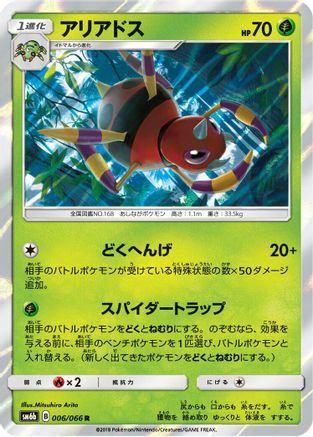 Ariados (Japanese)  006/066 - [SM6b Champion Road]