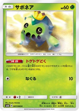Cacnea (Japanese)  007/066 - [SM6b Champion Road]