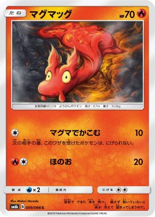 Slugma (Japanese)  009/066 - [SM6b Champion Road]