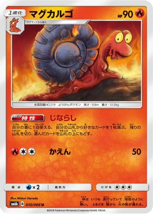 Magcargo (Japanese)  010/066 - [SM6b Champion Road]