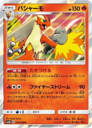 Blaziken (Japanese)  013/066 - [SM6b Champion Road]