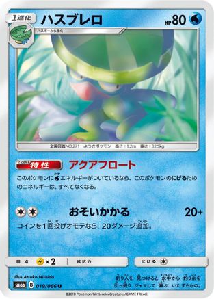 Lombre (Japanese)  019/066 - [SM6b Champion Road]