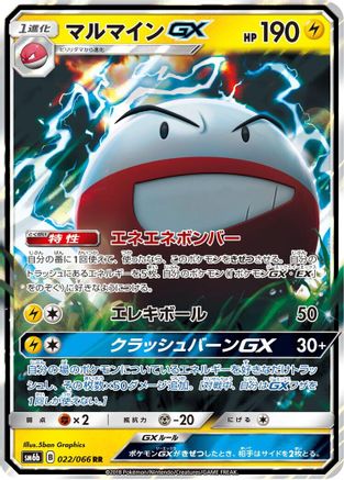 Electrode GX - 022/066 (Japanese)  022/066 - [SM6b Champion Road]