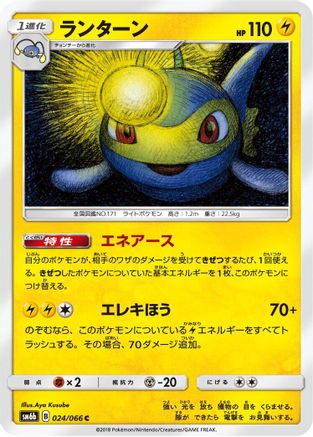 Lanturn (Japanese)  024/066 - [SM6b Champion Road]