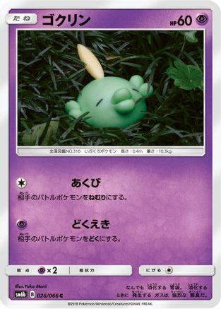 Gulpin (Japanese)  026/066 - [SM6b Champion Road]