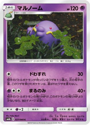 Swalot (Japanese)  027/066 - [SM6b Champion Road]