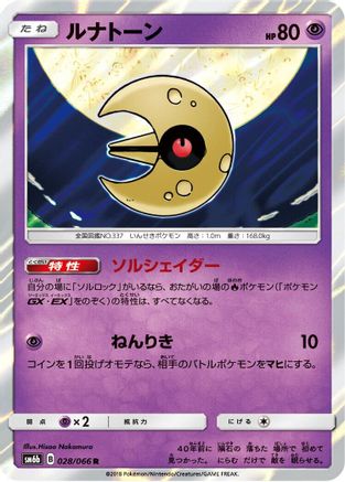 Lunatone (Japanese)  028/066 - [SM6b Champion Road]