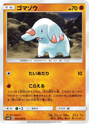 Phanpy (Japanese)  033/066 - [SM6b Champion Road]