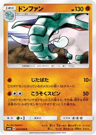 Donphan (Japanese)  034/066 - [SM6b Champion Road]