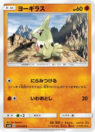 Larvitar (Japanese)  035/066 - [SM6b Champion Road]