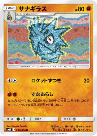 Pupitar (Japanese)  036/066 - [SM6b Champion Road]
