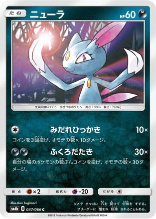 Sneasel (Japanese)  037/066 - [SM6b Champion Road]