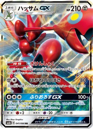 Scizor GX - 041/066 (Japanese)  041/066 - [SM6b Champion Road]