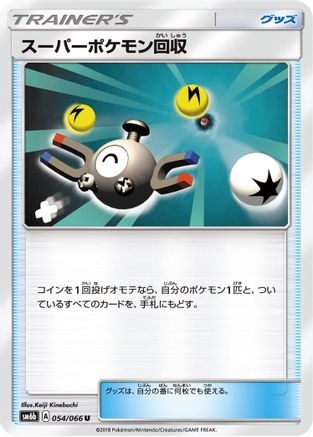 Super Scoop Up (Japanese)  054/066 - [SM6b Champion Road]