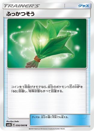 Life Herb - 056/066 (Japanese)  056/066 - [SM6b Champion Road]