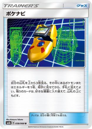 PokeNav - 058/066 (Japanese)  058/066 - [SM6b Champion Road]