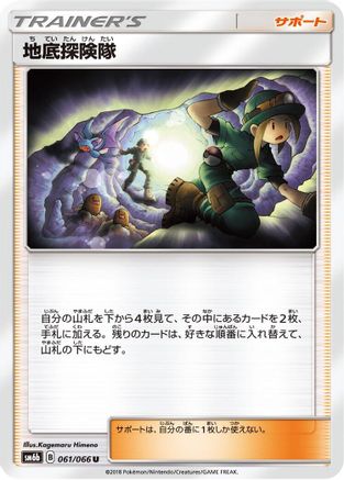Underground Expedition - 061/066 (Japanese)  061/066 - [SM6b Champion Road]