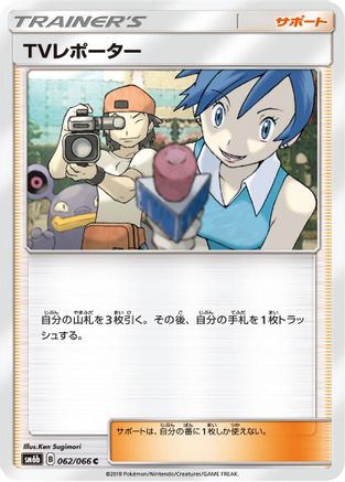 TV Reporter - 062/066 (Japanese)  062/066 - [SM6b Champion Road]