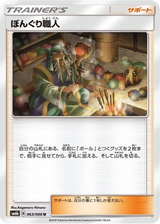 Apricorn Maker - 063/066 (Japanese)  063/066 - [SM6b Champion Road]