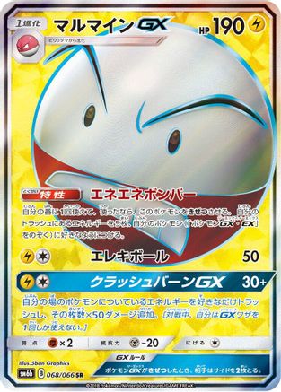 Electrode GX - 068/066 (Japanese)  068/066 - [SM6b Champion Road]