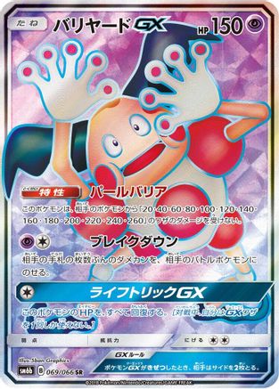 Mr. Mime GX - 069/066 (Japanese)  069/066 - [SM6b Champion Road]
