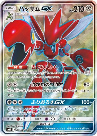 Scizor GX - 071/066 (Japanese)  071/066 - [SM6b Champion Road] - Trinity Hobby