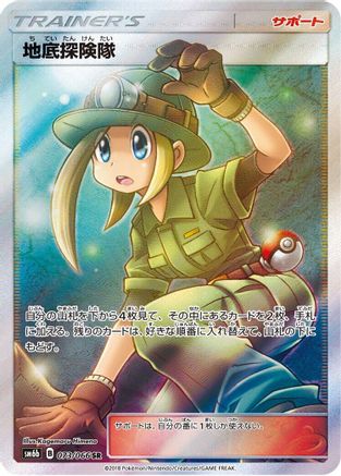 Underground Expedition - 073/066 (Japanese)  073/066 - [SM6b Champion Road]