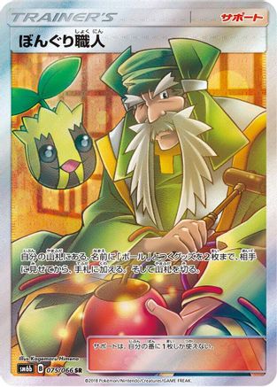 Apricorn Maker - 075/066 (Japanese)  075/066 - [SM6b Champion Road]