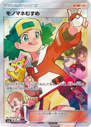 Copycat - 077/066 (Japanese)  077/066 - [SM6b Champion Road]