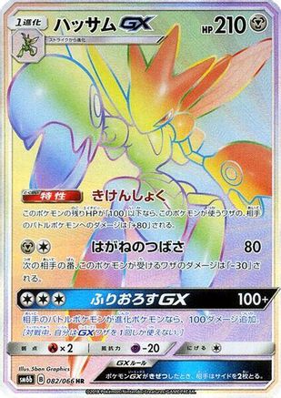 Scizor GX - 082/066 (Japanese)  082/066 - [SM6b Champion Road]