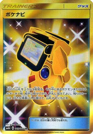 PokeNav - 085/066 (Japanese)  085/066 - [SM6b Champion Road]