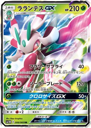 Lurantis GX - 006/060 (Japanese)  006/060 - [SM1M Collection Moon]