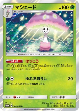 Shiinotic (Japanese)  008/060 - [SM1M Collection Moon]