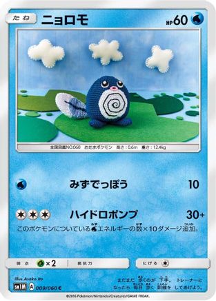 Poliwag (Japanese)  009/060 - [SM1M Collection Moon]