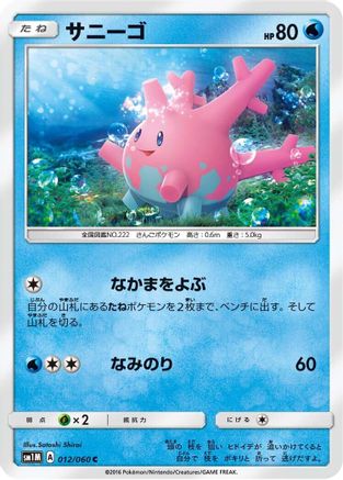 Corsola (Japanese)  012/060 - [SM1M Collection Moon]