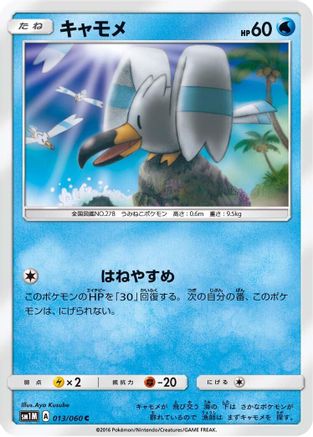Wingull (Japanese)  013/060 - [SM1M Collection Moon]