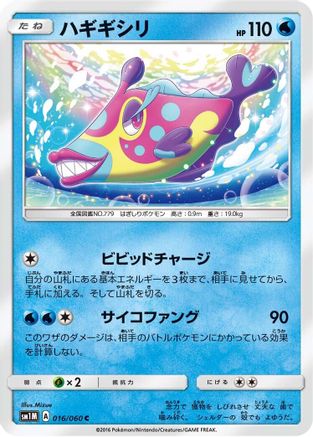 Bruxish (Japanese)  016/060 - [SM1M Collection Moon]