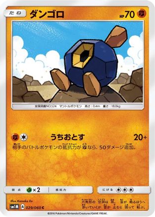 Roggenrola (Japanese)  029/060 - [SM1M Collection Moon]