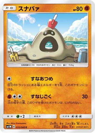 Sandygast (Japanese)  033/060 - [SM1M Collection Moon]