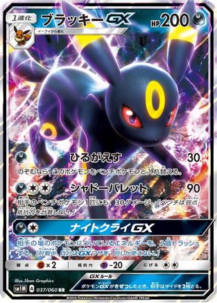 Umbreon GX - 037/060 (Japanese)  037/060 - [SM1M Collection Moon] - Trinity Hobby