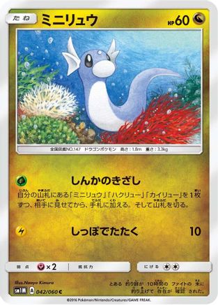 Dratini (Japanese)  042/060 - [SM1M Collection Moon]