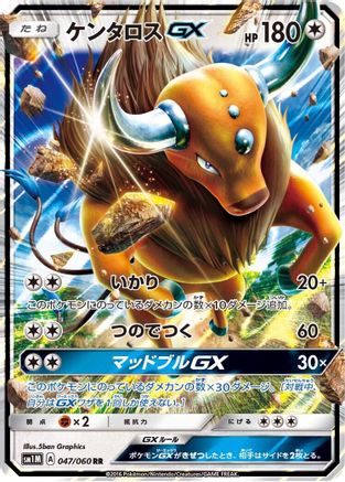Tauros GX - 047/060 (Japanese)  047/060 - [SM1M Collection Moon]