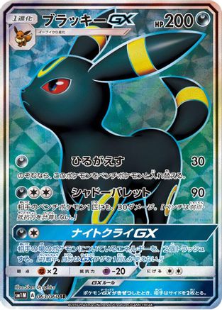 Umbreon GX - 063/060 (Japanese)  063/060 - [SM1M Collection Moon] - Trinity Hobby