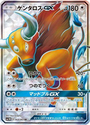 Tauros GX - 064/060 (Japanese)  064/060 - [SM1M Collection Moon]