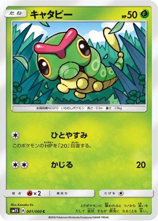 Caterpie (Japanese)  001/060 - [SM1S Collection Sun]