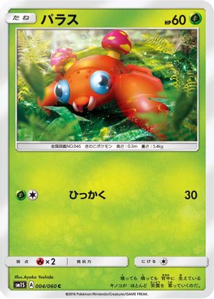Paras (Japanese)  004/060 - [SM1S Collection Sun]