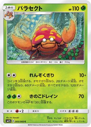 Parasect (Japanese)  005/060 - [SM1S Collection Sun]